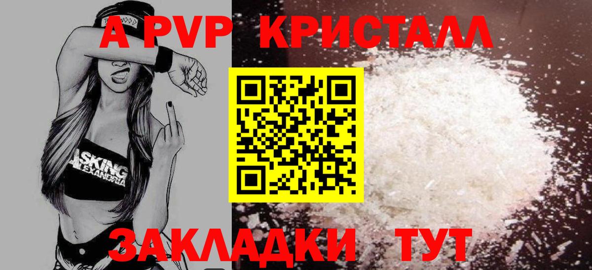 A-PVP Crystall Мурино