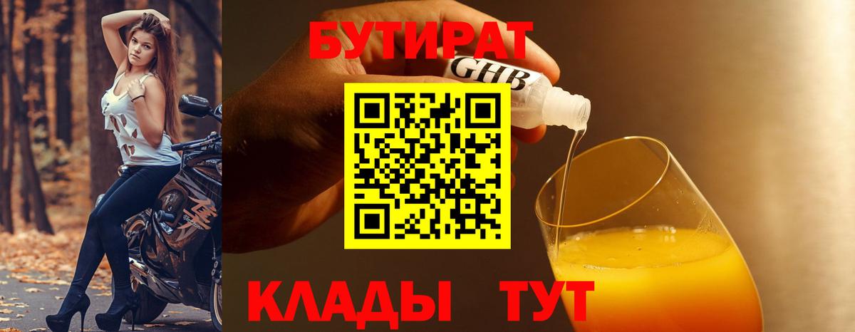 Бутират BDO  Вход с VPN  Мурино 