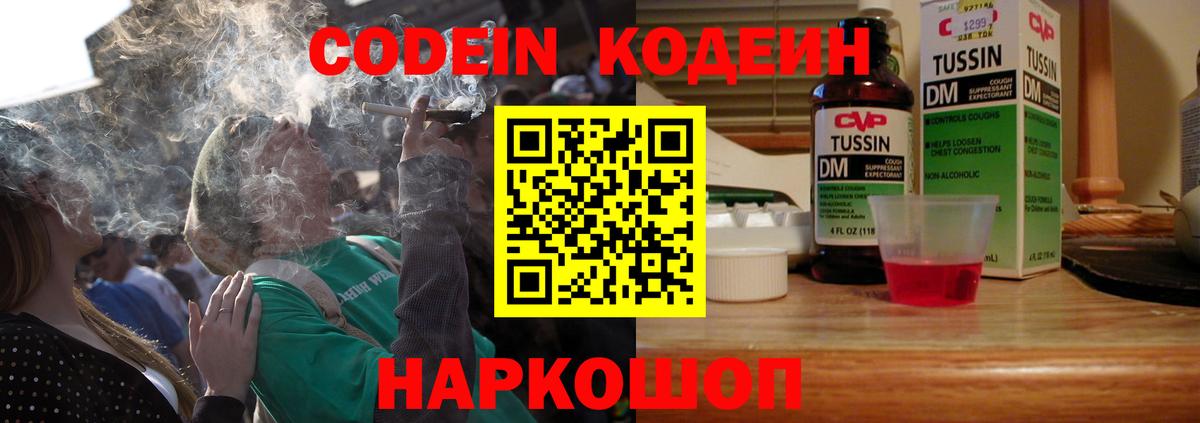 Мурино  Codein Purple Drank  Вход с VPN 