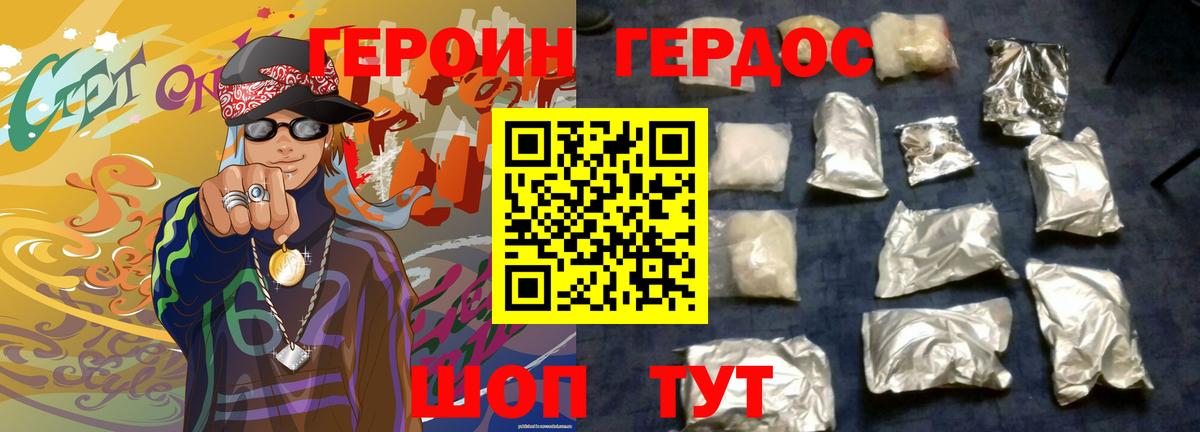 Героин белый Мурино