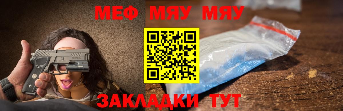 МЯУ-МЯУ кристаллы  Вход с VPN  Меф  Мурино 